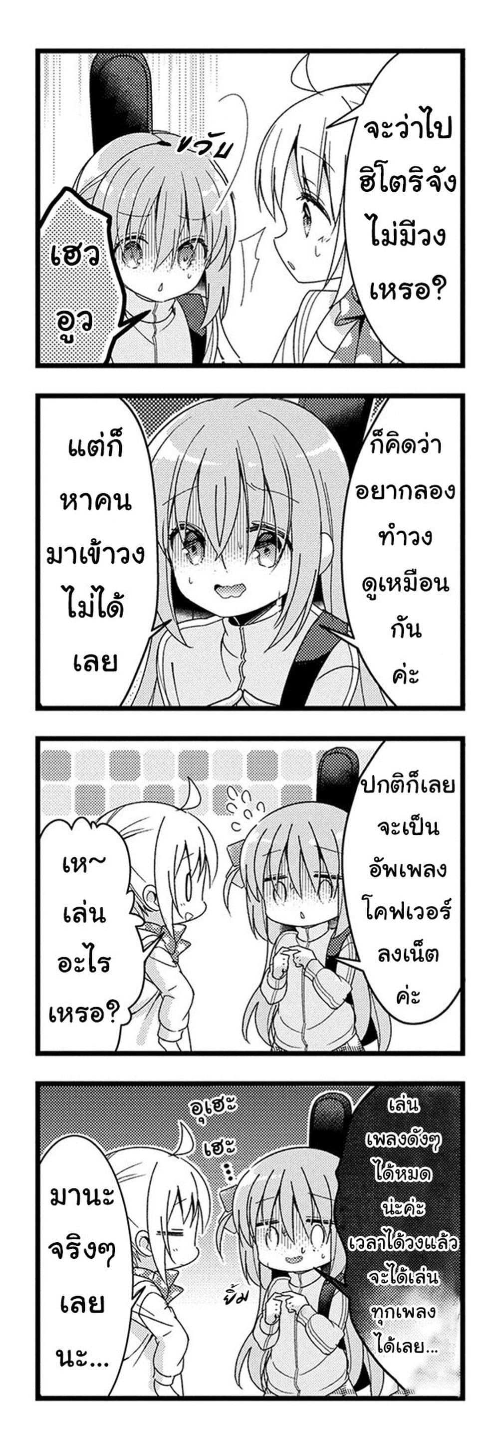 Bocchi the Rock! ตอนที่ 1 (15)